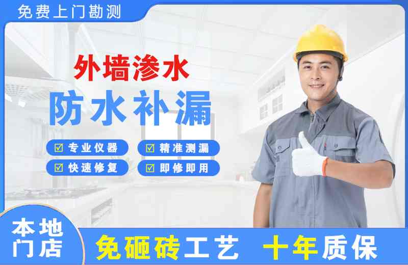 宣恩外墙渗水维修